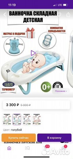 Ванночка для купания
