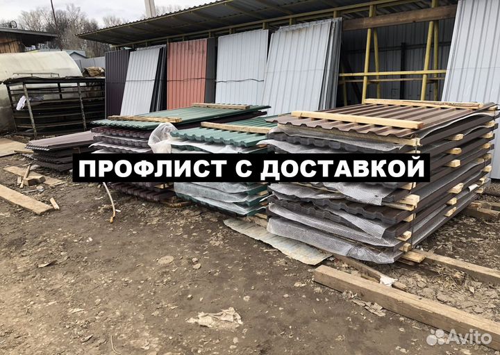 Профлист для крыши