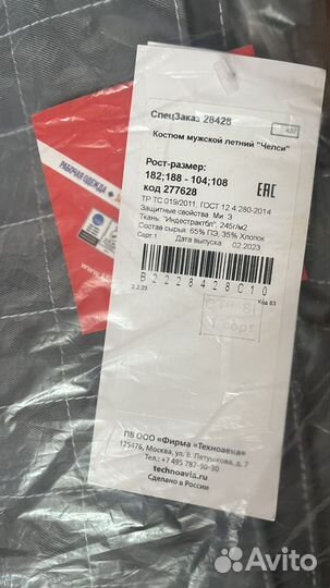 Спец одежда мужская летняя 