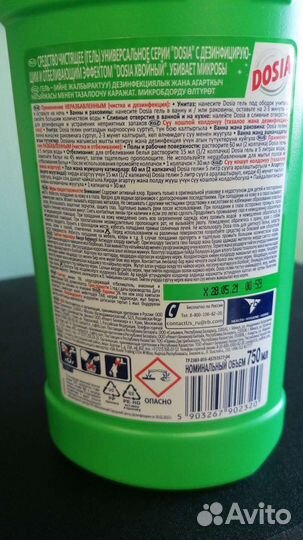 Чистящее средство гель dosia