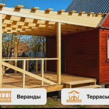Пристройки к Дому Веранда и Терраса