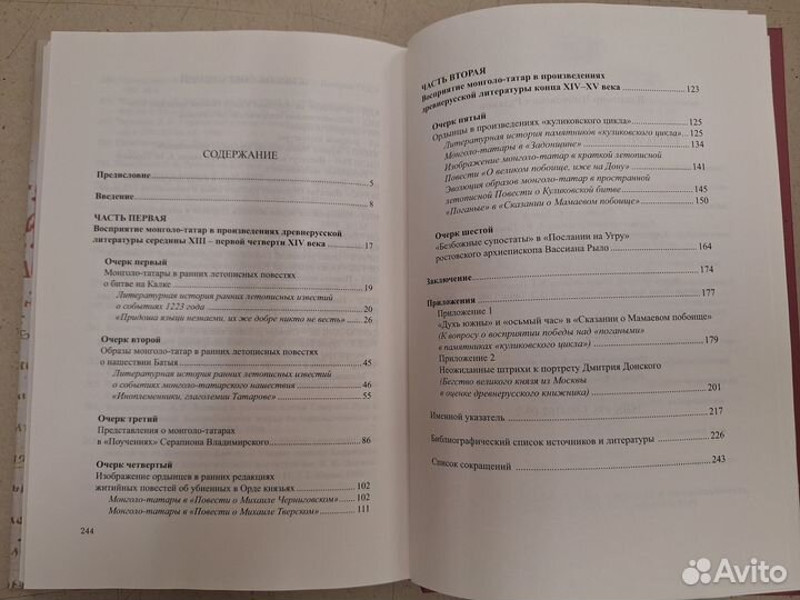 Рудаков В. Монголо-татары глазами древнерусских кн