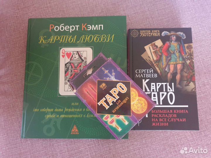 Карты таро и книги