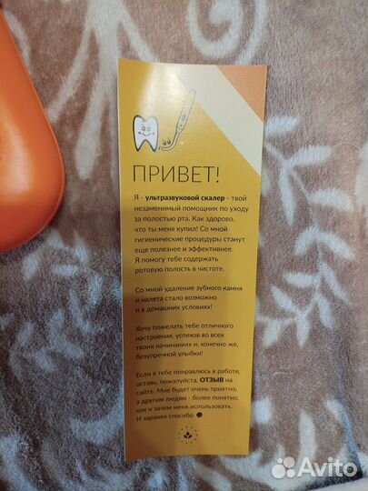 Ультразвуковой скалер зубной