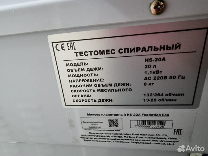 Тестомес 2х скоростной на 20л