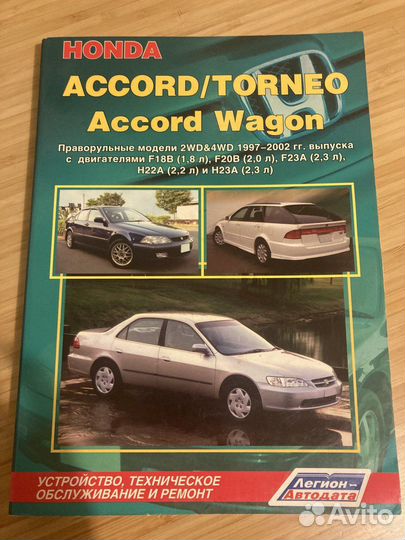 Книга, руководство по ремонту и эксплуатации Honda