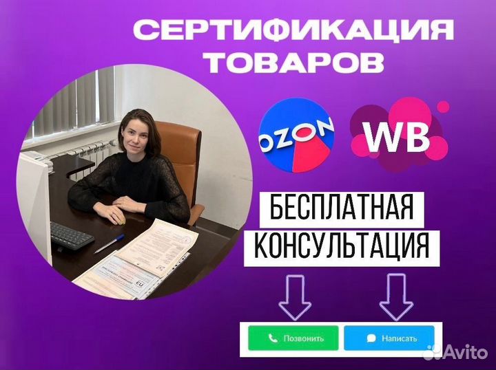 Сертификация продукции Сертификация товаров