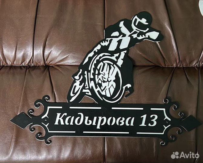 Красивая табличка с адресом