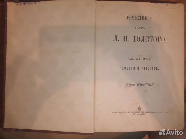 Сочинения графа Л. Н. Толстого 1911г