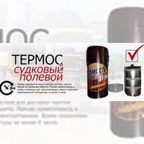 Термос бытовой Универсальный для механизатора