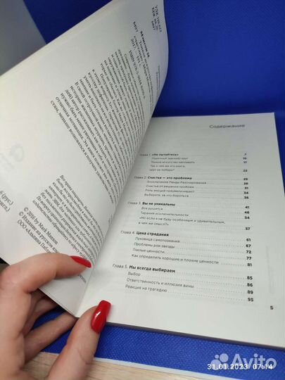 Книга: Хаффингтон Арианна 