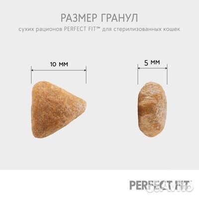 Perfect fit для стерилизованных кошек