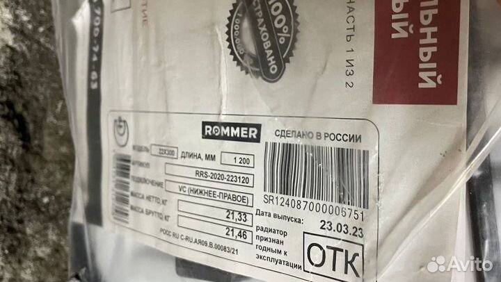 Радиатор отопления стальной Rommer 22/300/1200