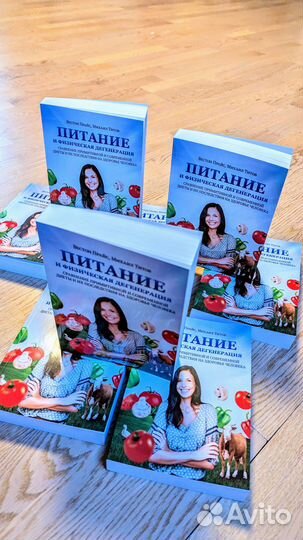 Питание и физическая дегенерация