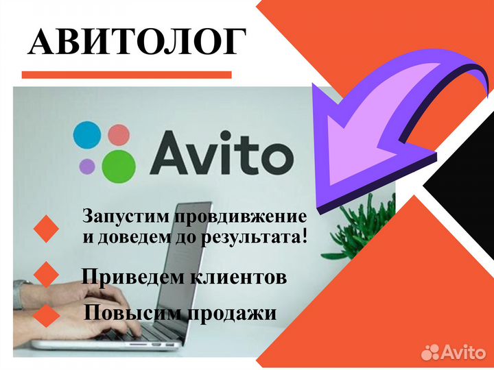 Авитолог / Услуги Авитолога