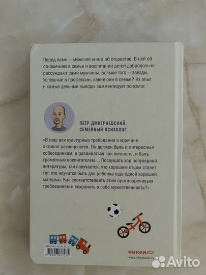 Книга Быть отцом