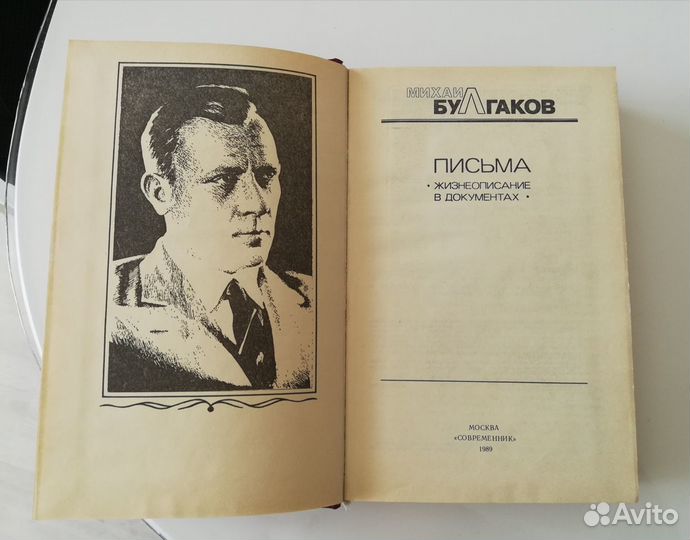 Михаил Булгаков. Письма, документы
