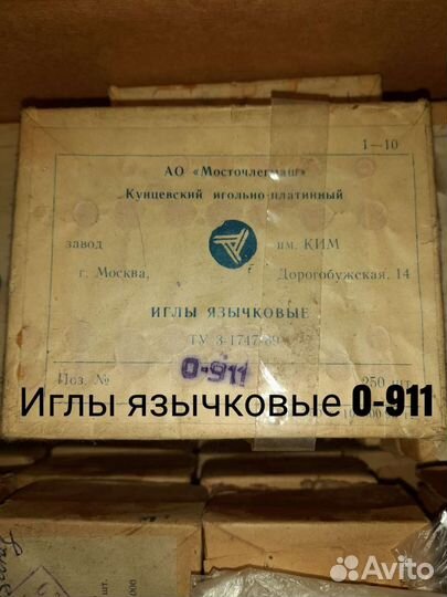 Иглы язычковые и другие