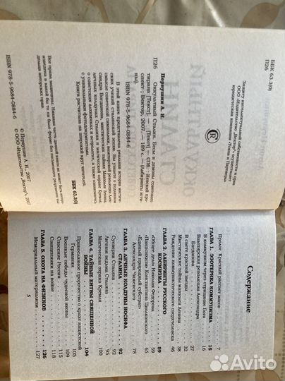 Оккультный Сталин