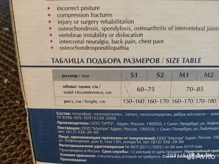 Корсет грудо-пояснично-кресцовый