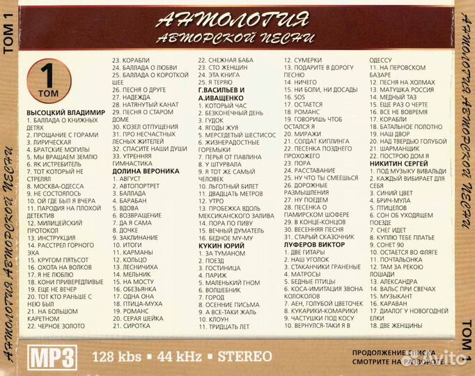 Антология авторской песни (компакт-диск)