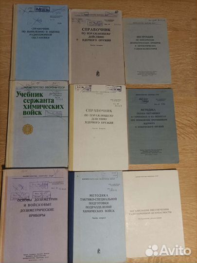 Военные книги по хим., био. и рад. безопасности