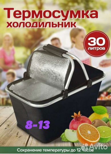 Термо сумка холодильник