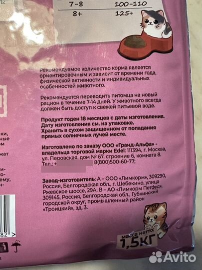 Сухой корм для стерилизованных кошек