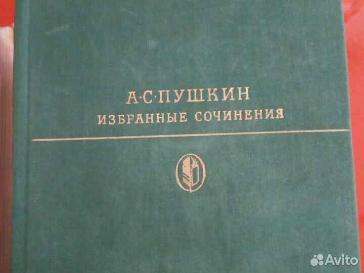 Пушкин А.С.Избранные сочинения