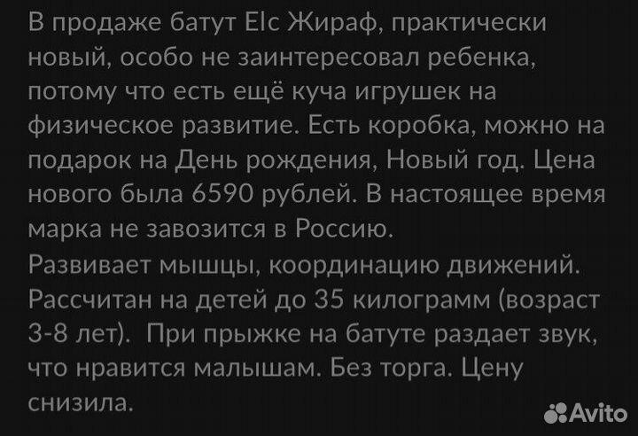 Батут жираф для малыша