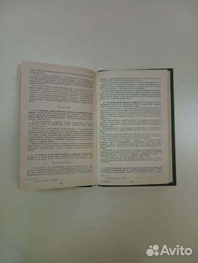 Кодекс законов о труде РСФСР 1986