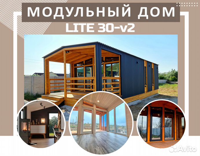 Готовый каркасный дом Lite 30 V2