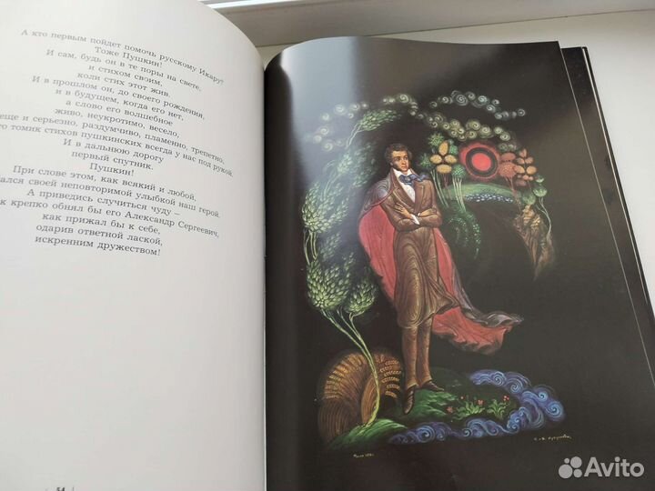 Книга Сын России. Юрий Гагарин. 1982 год. Палех