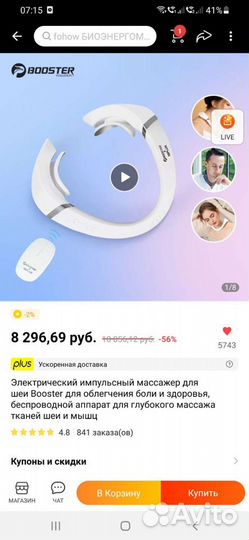 Импульсный электрический массажёр для шеи Booster