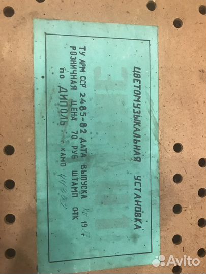 Цветомузыкальная установка Экран 1