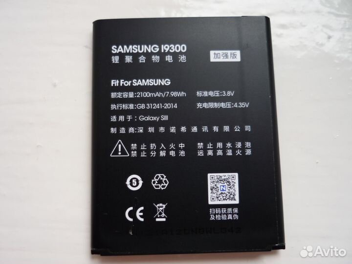 Аккумулятор для Samsung Galaxy S3 GT-i9300