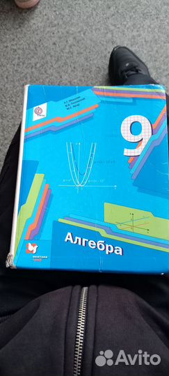 Учебник по алгебре 9-ый класс