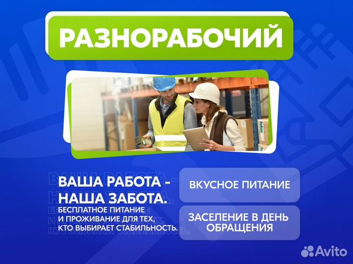 Вахта разнорабочий на склад