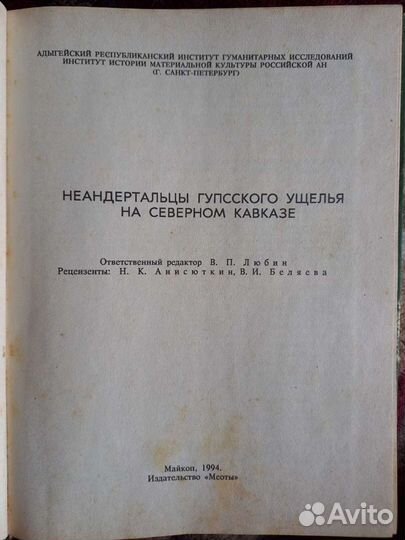 Неандертальцы Гупсского ущелья