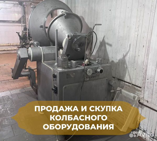 Cкупка и продажа колбасного оборудования