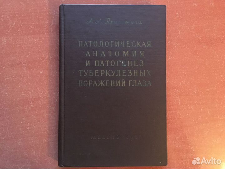 Книги по офтальмологии СССР
