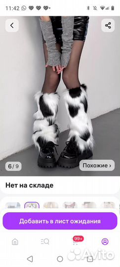 Меховые гетры