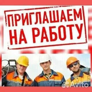 Разнорабочий.Вахта. Гусь-Хрустальный