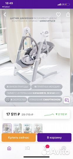 Детские качели стульчик для кармления шезлонг