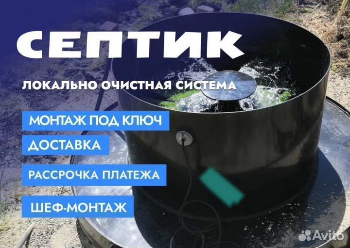 Септик для коттеджа. Установка и гарантия