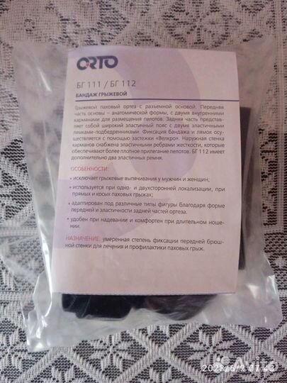 Бандаж грыжевой паховый