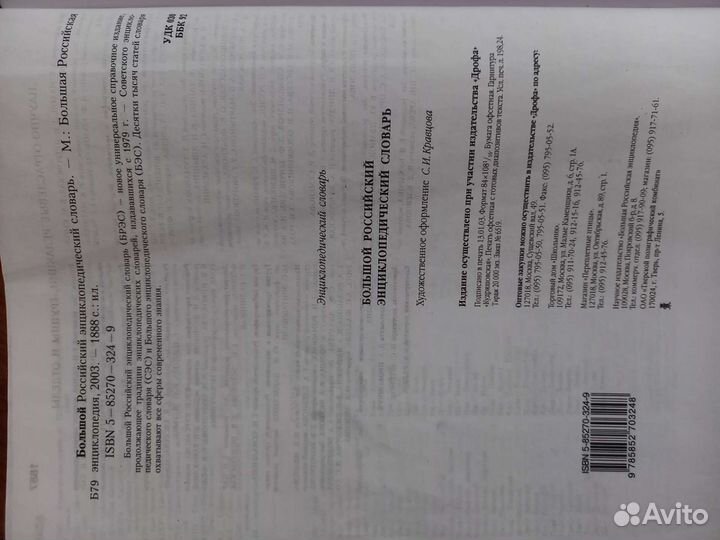 Большой Российский энциклопедический словарь