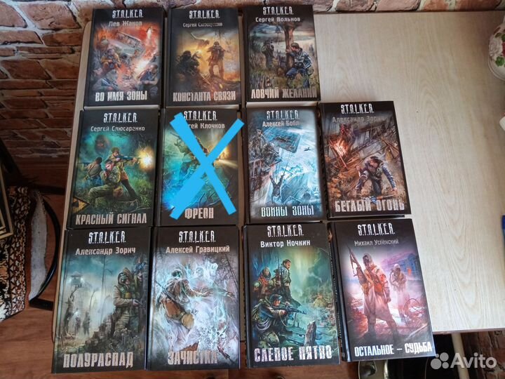 Книги из серии сталкер / S.T.A.L.K.E.R (1 шт)