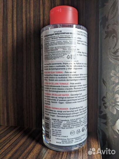 Uriage Очищающая мицеллярная вода 500мл