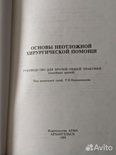 Основы неотложной хирургической помощи